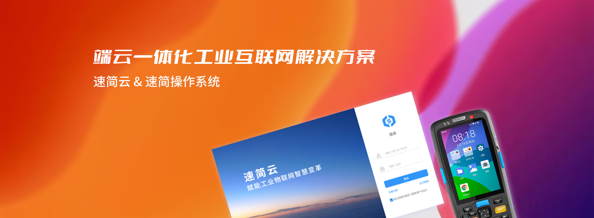端云一体化工业互联网解决方案